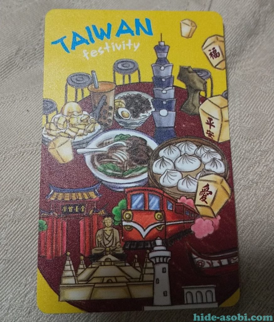 台湾で使った悠遊カード