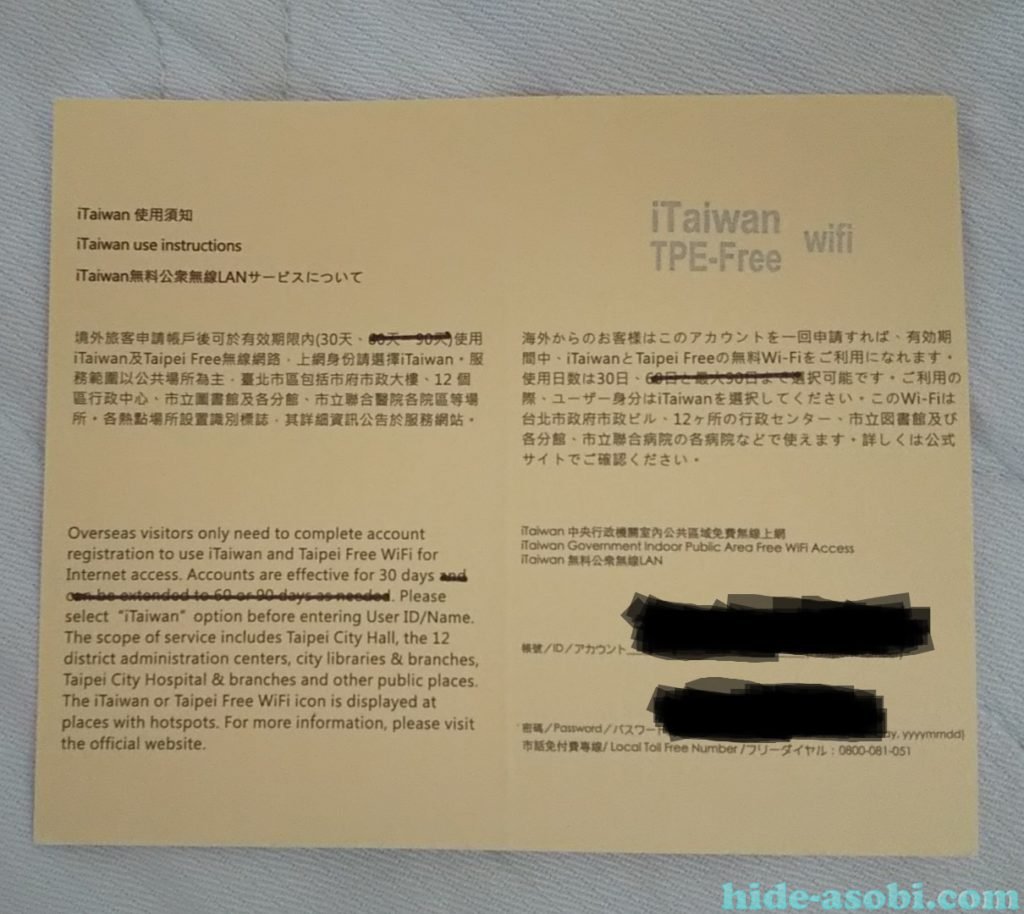 台北フリーWi-Fiの申し込みカード